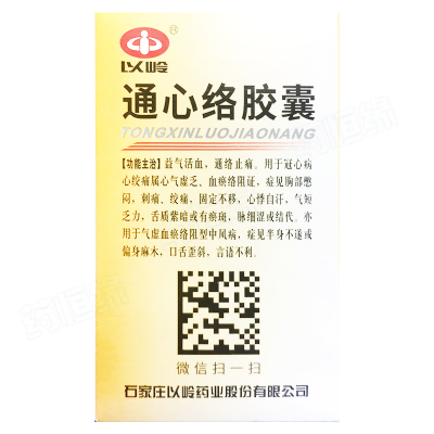 通心络胶囊