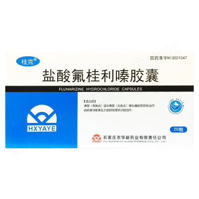 盐酸氟桂利嗪胶囊