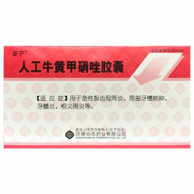 人工牛黄甲硝唑胶囊
