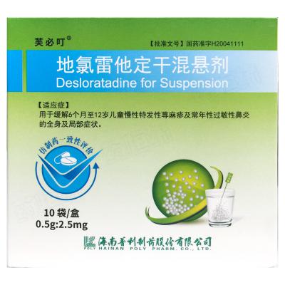 地氯雷他定干混悬剂