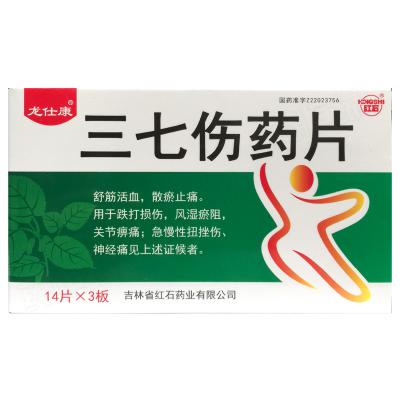 三七伤药片