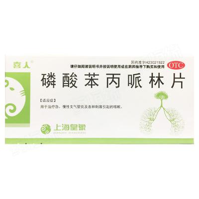 磷酸苯丙哌林片