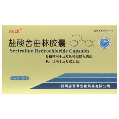 盐酸舍曲林胶囊