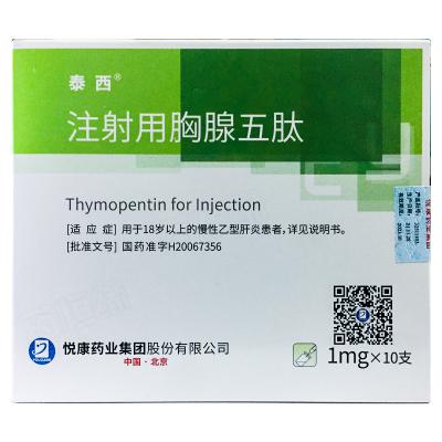 注射用胸腺五肽