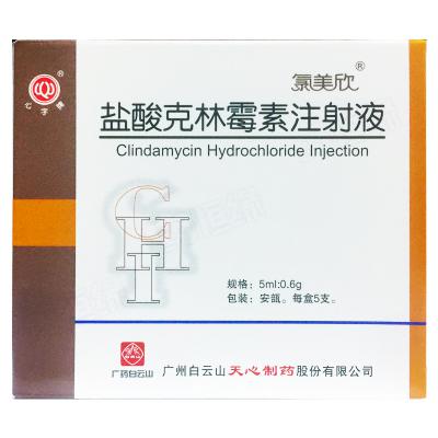 盐酸克林霉素注射液