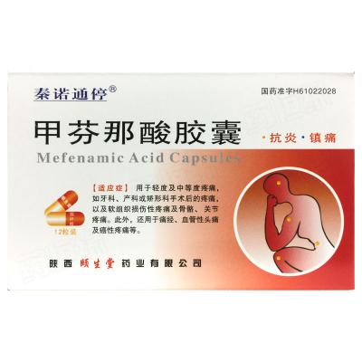 甲芬那酸胶囊