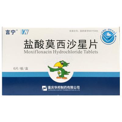 盐酸莫西沙星片