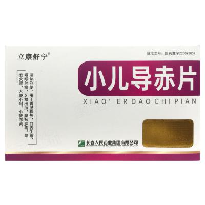 小儿导赤片