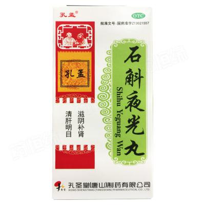 石斛夜光丸