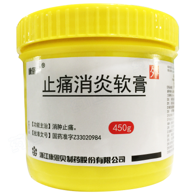 止痛消炎软膏