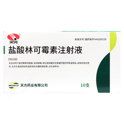 盐酸林可霉素注射液