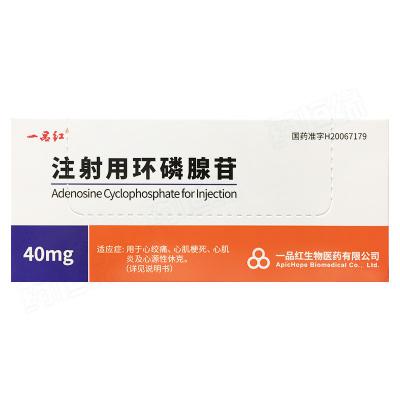 注射用环磷腺苷