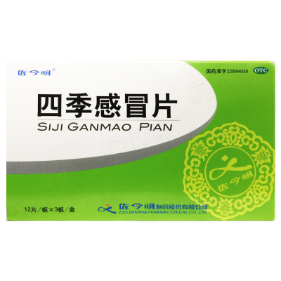 四季感冒片