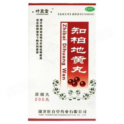 知柏地黄丸(浓缩丸)