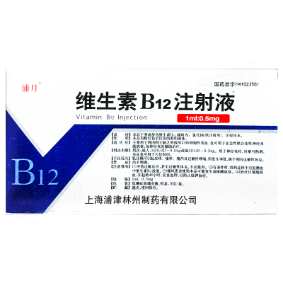 维生素B12注射液