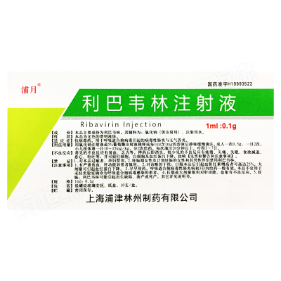 利巴韦林注射液