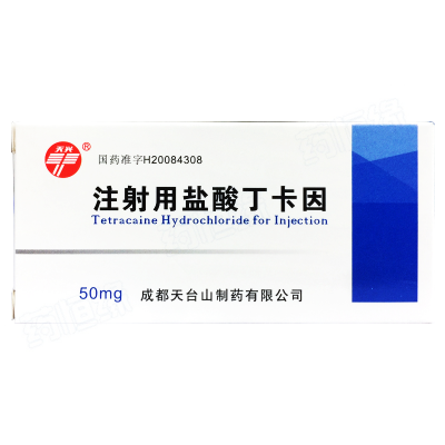 注射用盐酸丁卡因