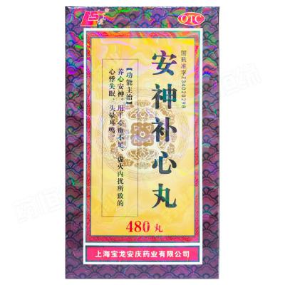 安神补心丸