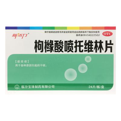 枸橼酸喷托维林片