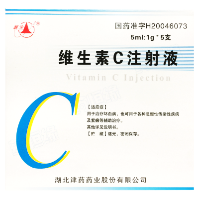 维生素C注射液