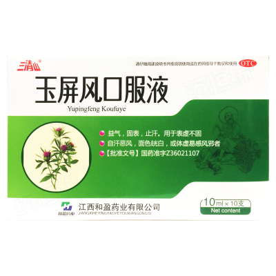 玉屏风口服液