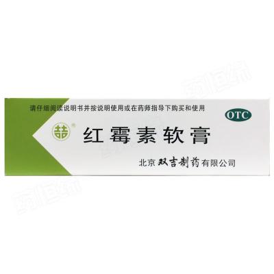 红霉素软膏