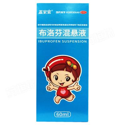 布洛芬混悬液