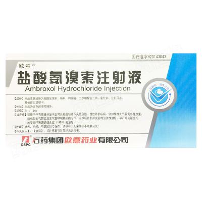 盐酸氨溴索注射液