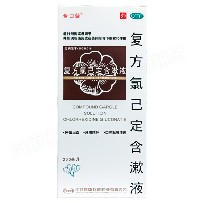 复方氯己定含漱液