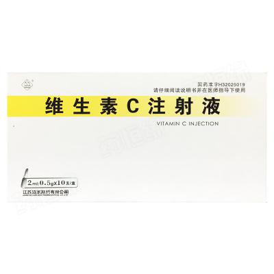 维生素C注射液