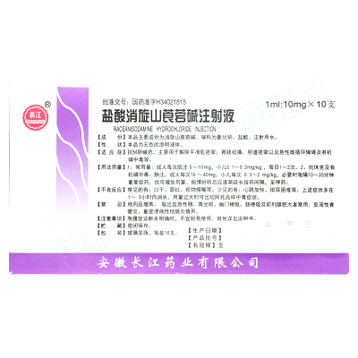盐酸消旋山莨菪碱注射液