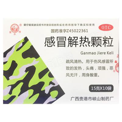 感冒解热颗粒