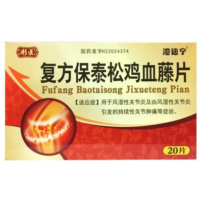 复方保泰松鸡血藤片