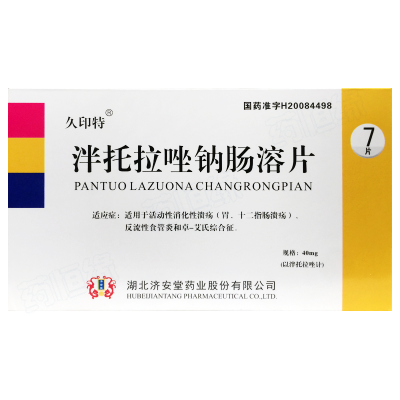 泮托拉唑钠肠溶片