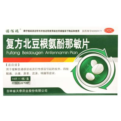 复方北豆根氨酚那敏片