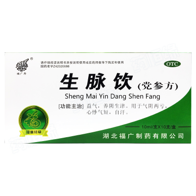 生脉饮（党参方）