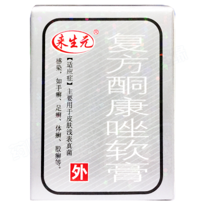 复方酮康唑软膏
