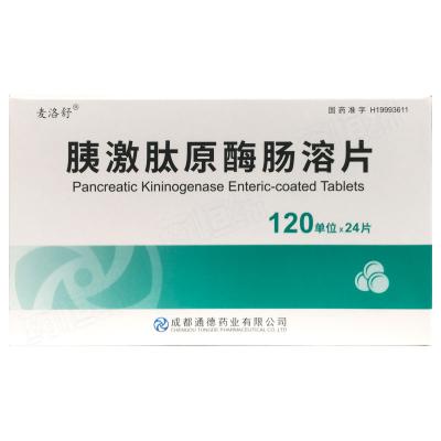 胰激肽原酶肠溶片