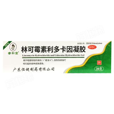 林可霉素利多卡因凝胶