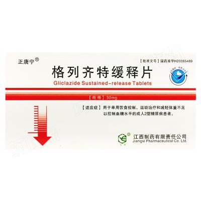 格列齐特缓释片