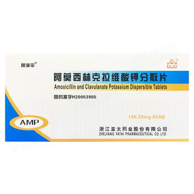 阿莫西林克拉维酸钾分散片