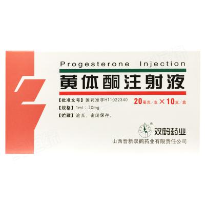 黄体酮注射液