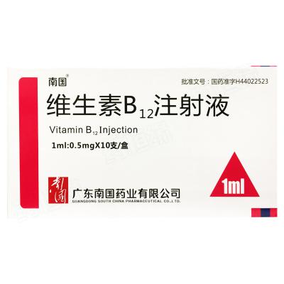 维生素B12注射液