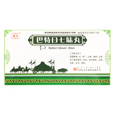 巴特日七味丸