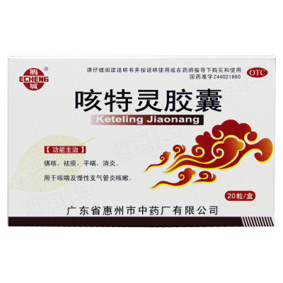 咳特灵胶囊