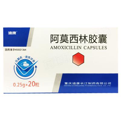 阿莫西林胶囊