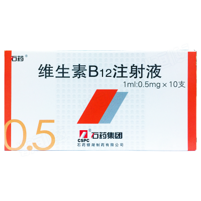 维生素B12注射液