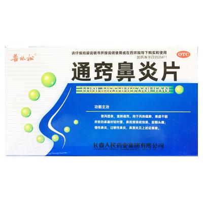 通窍鼻炎片