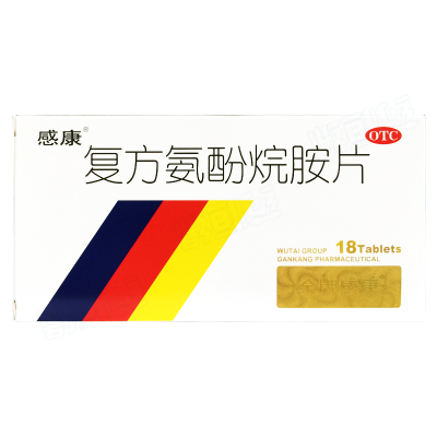 复方氨酚烷胺片