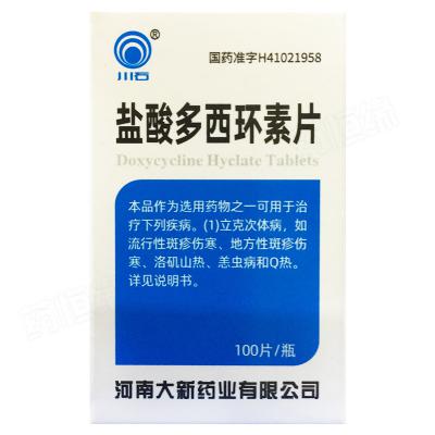 盐酸多西环素片